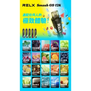 relx抛棄式12000口 RELX悅刻一次式12000口 / 全球熱賣極致體驗